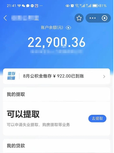 开原公积金取出来花了会怎样（公积金提出来花）